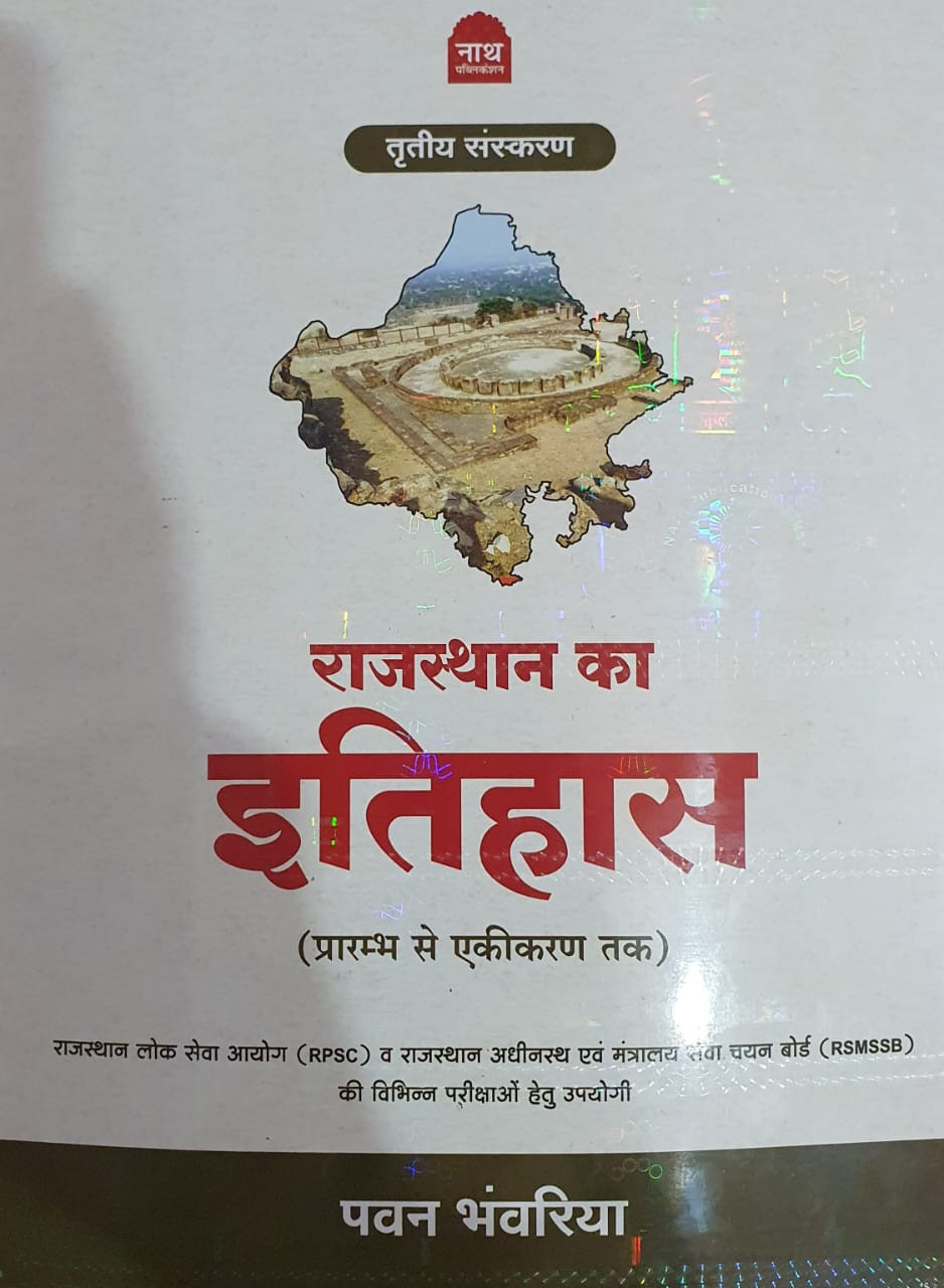 Nath Rajasthan Ka Itihas 3rd Edition 2025 - Pawan Bhanwariya