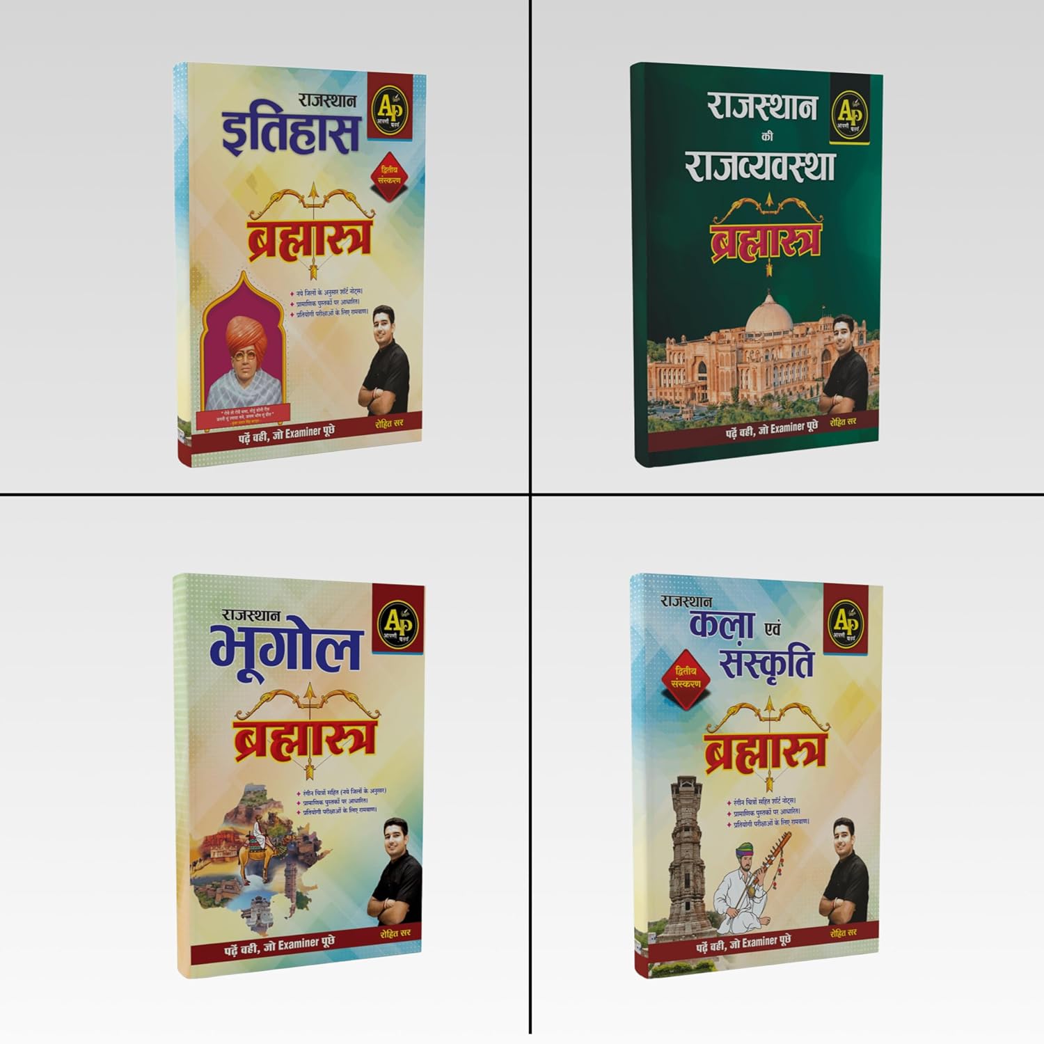Rajasthan GK Brahmastra Books Combo (Geography/ Art & Culture/ History/ Polity) By Rohit Sir