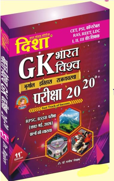 Disha GK Bharat Vishwa Pariksha 20-20, Geography History Polity, CET PSI RAS REET LDC, 11th Edition (Gyan Sangrah Series)