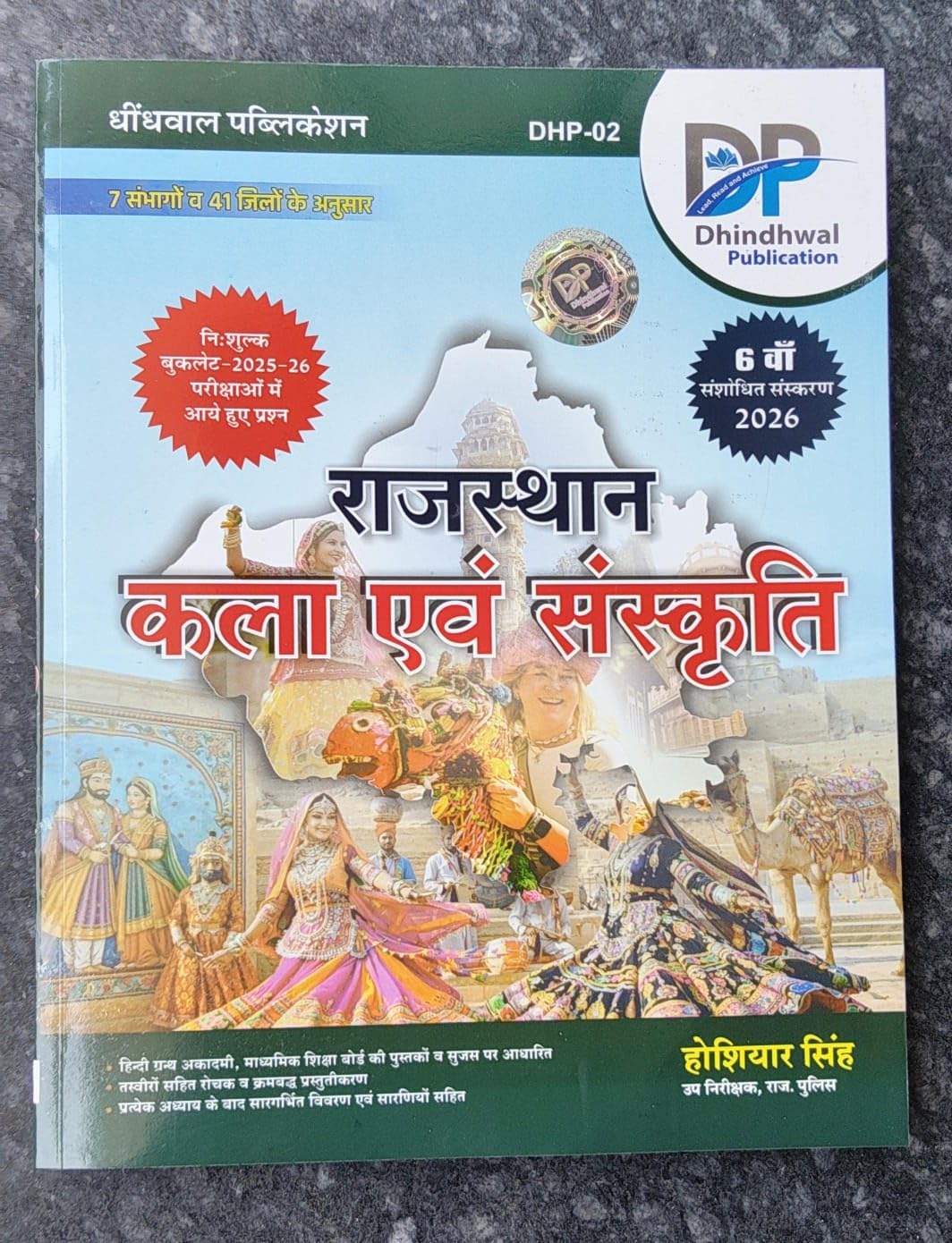 DP Dhindhwal RPSC Rajasthan Kala Evam Sanskriti (Rajasthan Art And Culture) New Edition By Hoshiyar Singh April 2026 New Edition For Rajasthan RTET Exams, RAS Exams