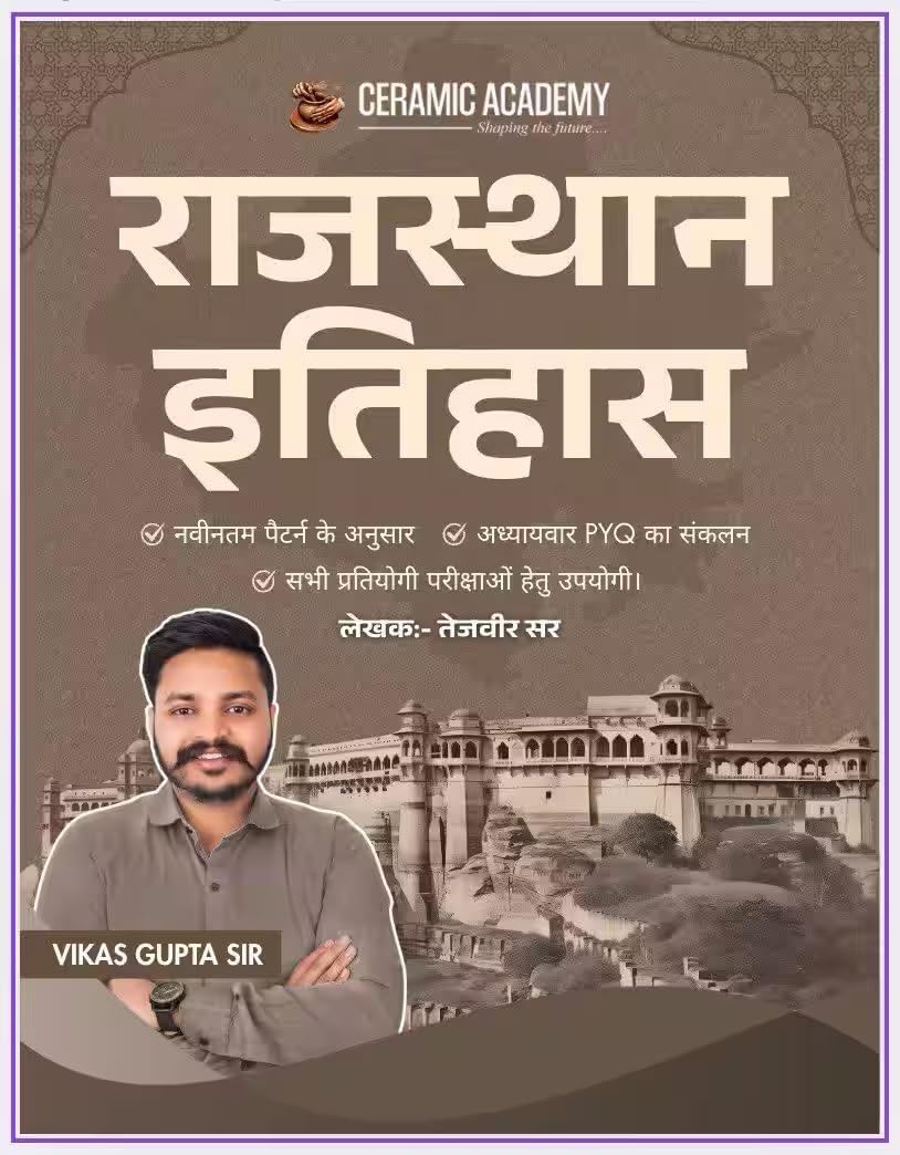Ceramic Academy Rajasthan History Hindi EditionBy Vikas Gupta Sir