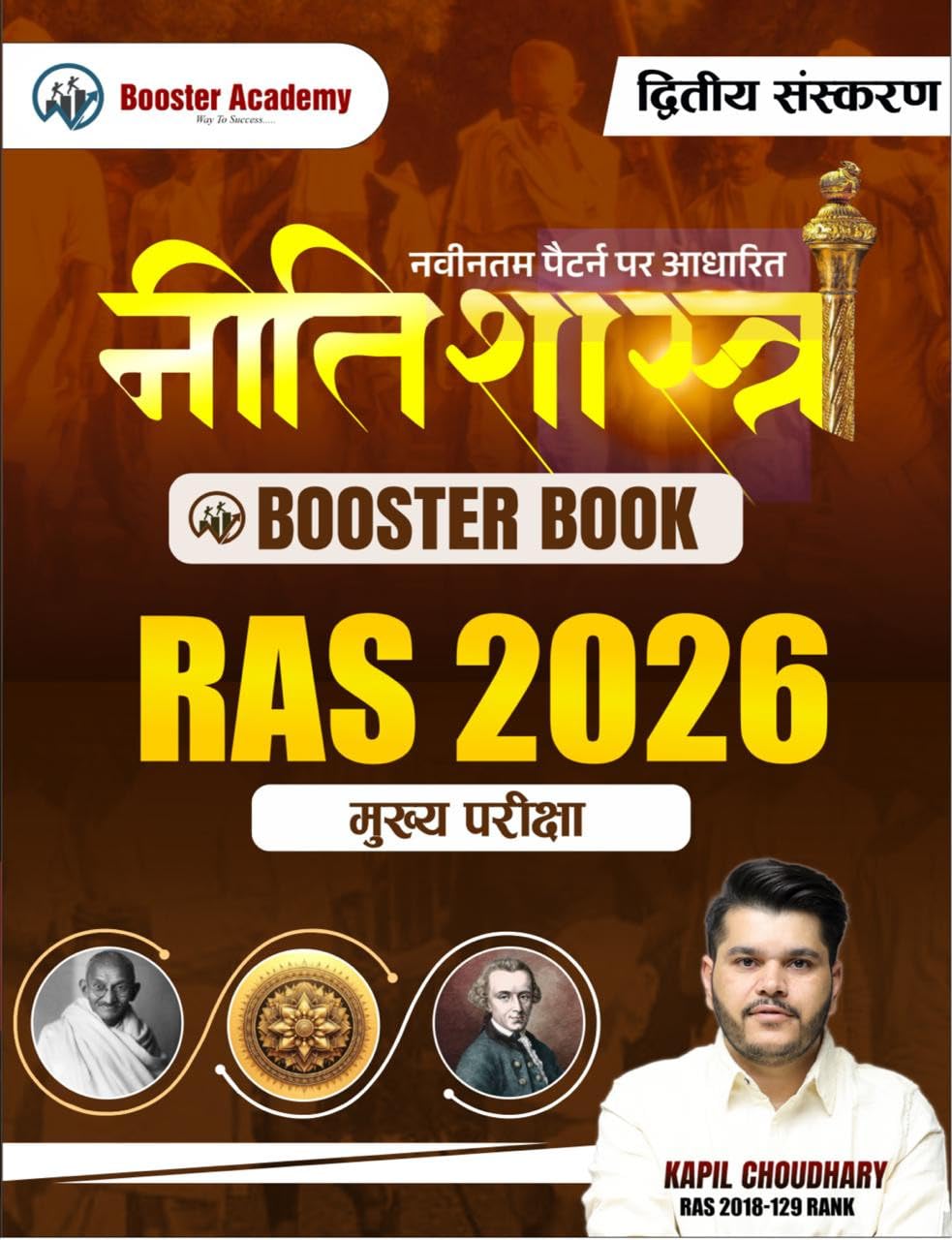 Booster Neeti Shastra Booster Book RAS 2026 Mukhya Pariksha By Kapil Choudhary