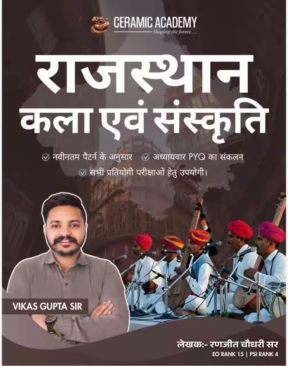 Ceramic Academy Rajasthan Art and Culture Hindi Edition By Vikas Gupta and Ranjeet Choudhary Sir