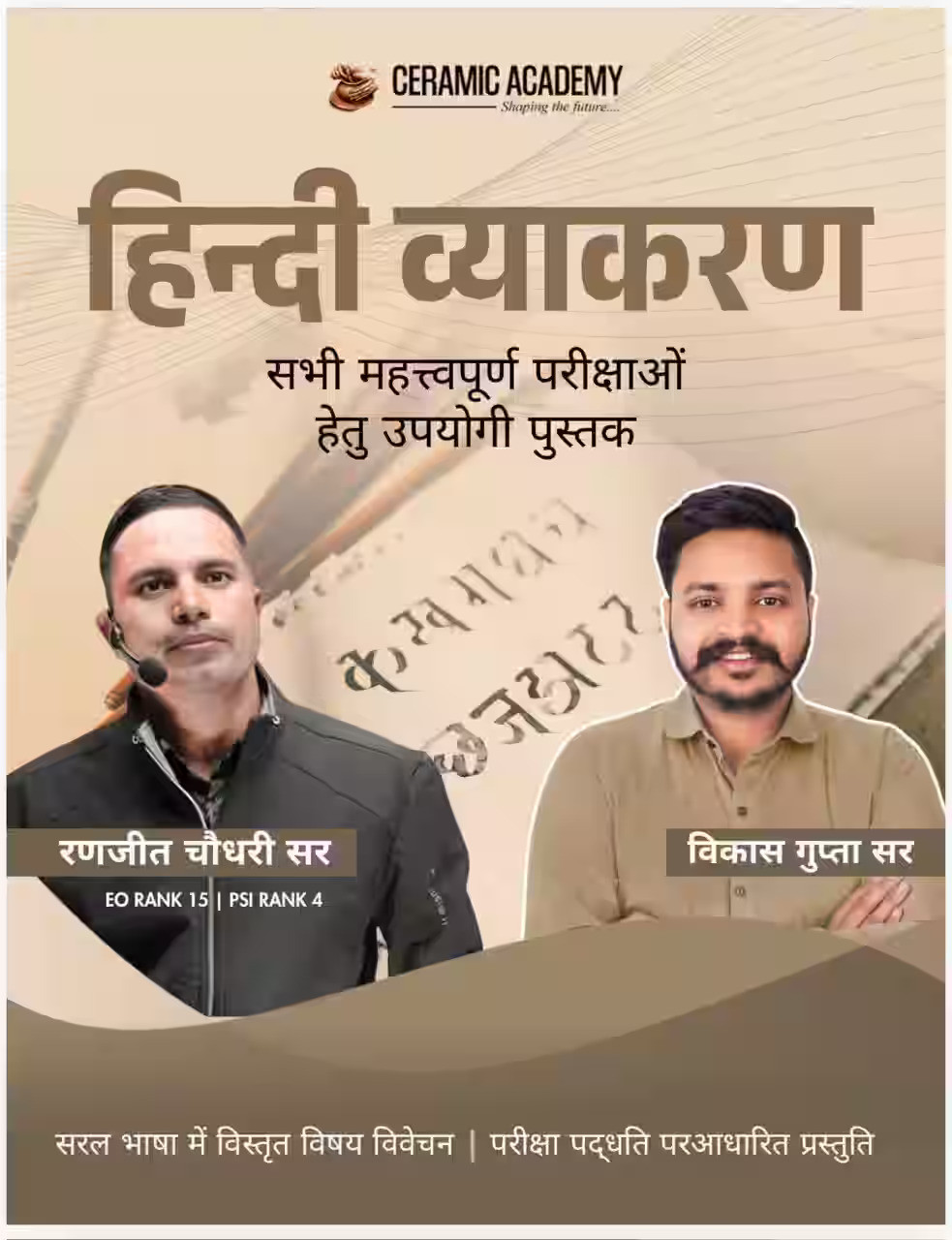 Ceramic Academy Hindi Vyakaran New Edition 2026 By Vikas Gupta Sir, Umesh Sharma