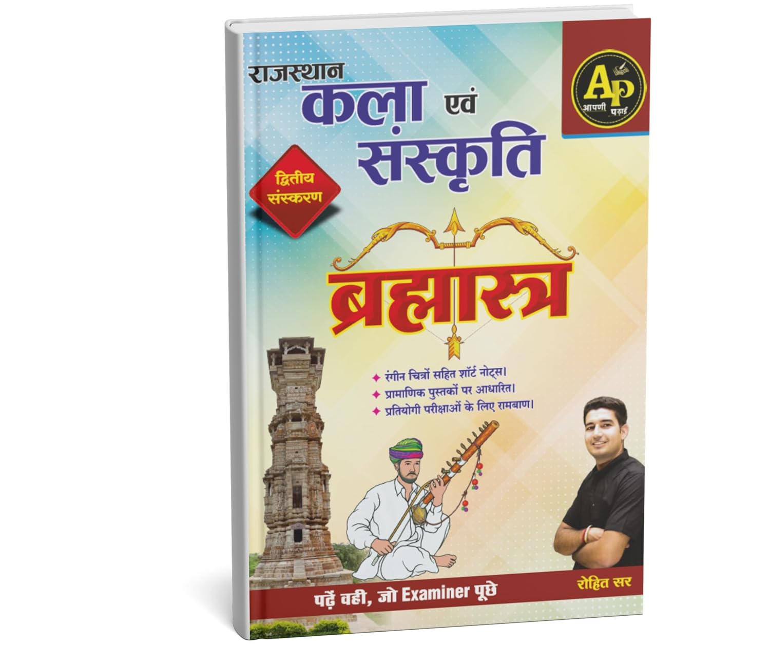 Brahmastra Rajasthan Art & Culture (कला एवं संस्कृति) Book by Rohit Sir Apni Padhai