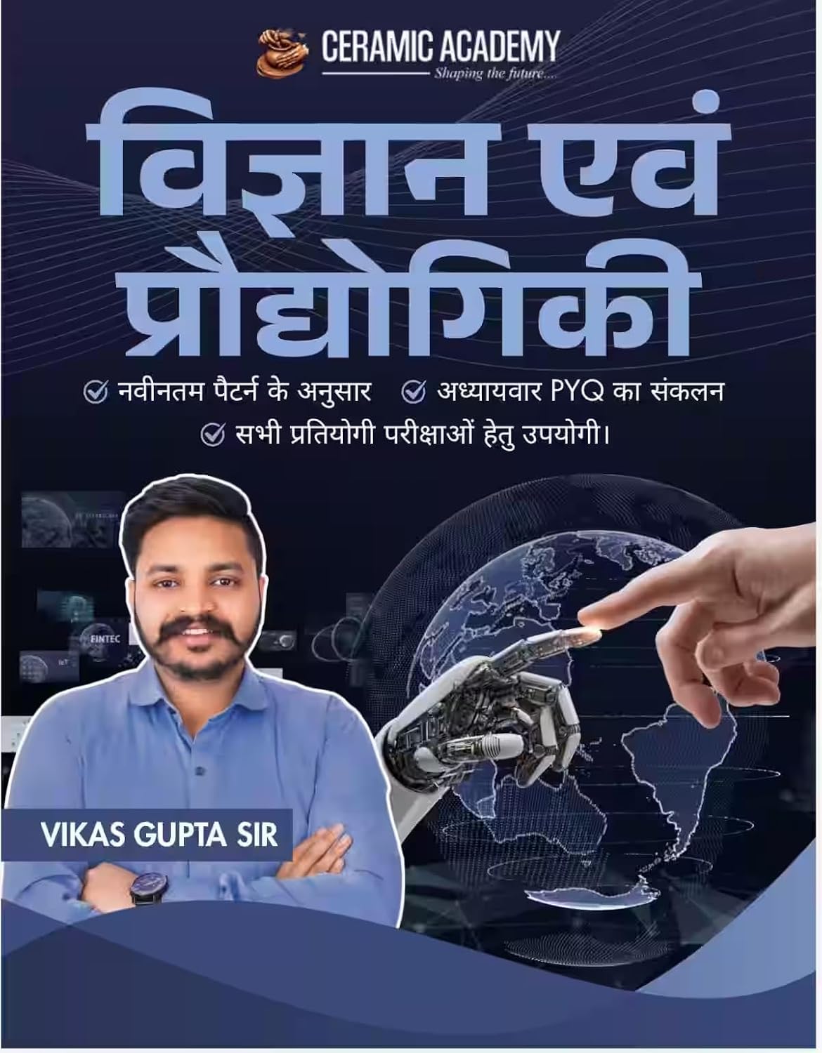 Ceramic Academy Vigyan evam Pradyogiki by Vikas Gupta | विज्ञानं एवं प्रद्यौगिकी | Science & Technology