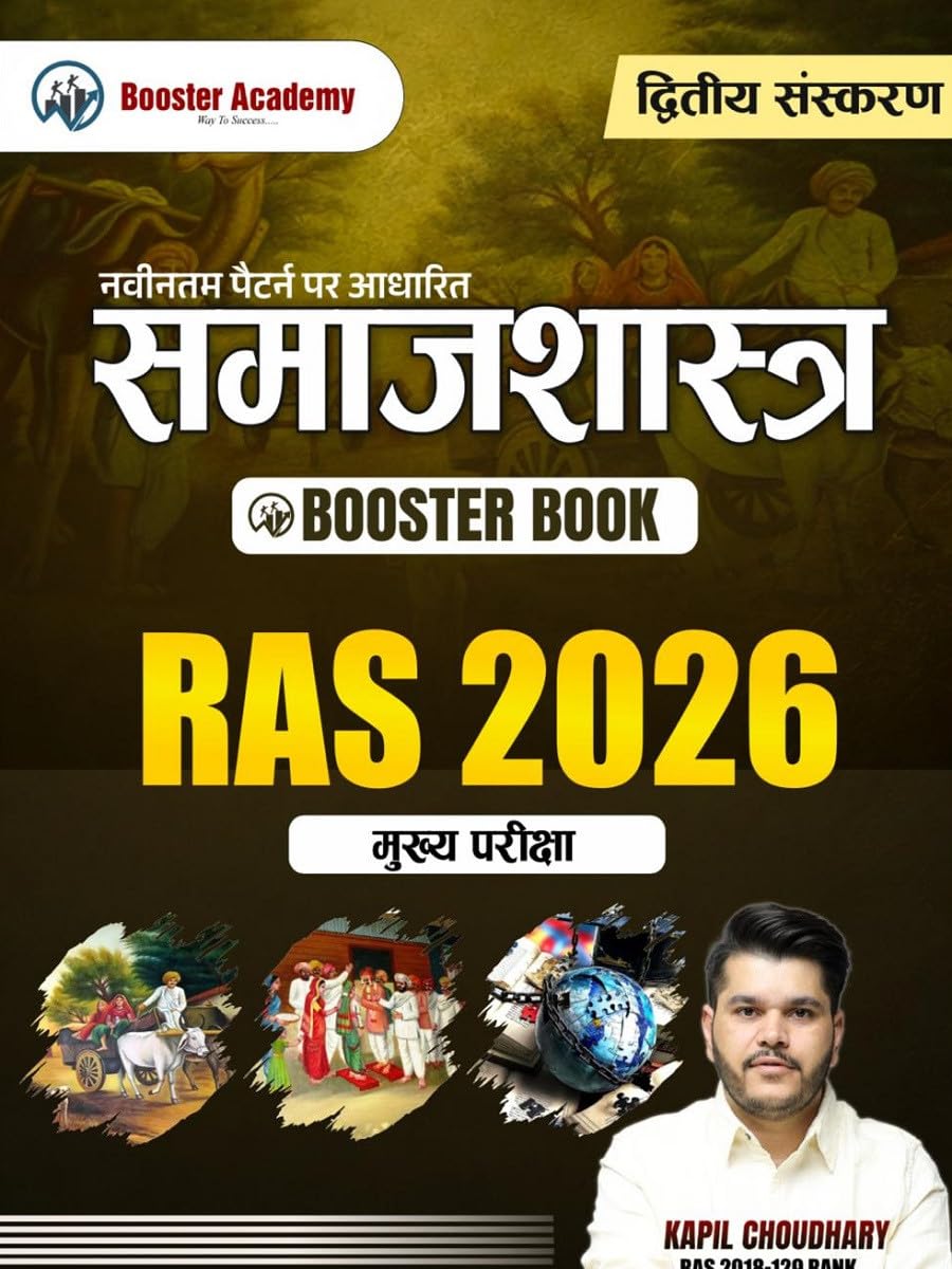 RAS 2026 Samajsastra Booster Book RAS Mains Exam 2026 New Edition By Kapil Choudhary Publish by Booster Academy
