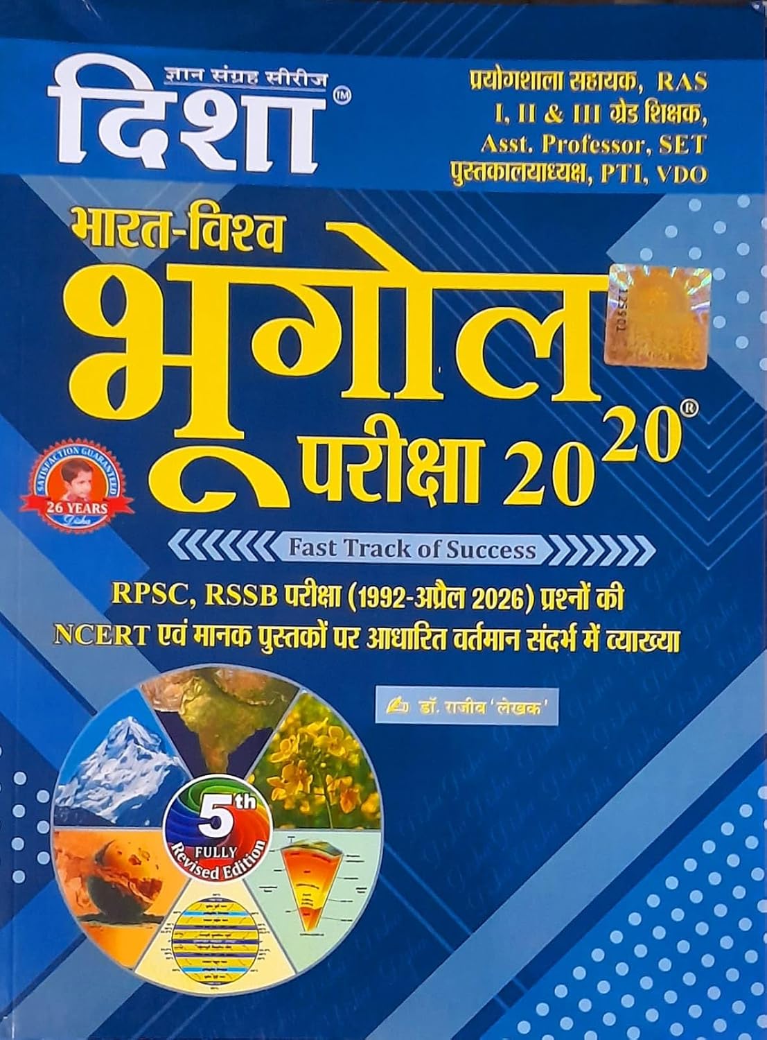 Disha Bharat Vishwa Bhugol Pariksha 2020, 5th Revised Edition (Gyan Sangrah Series (ज्ञान संग्रह सीरीज))