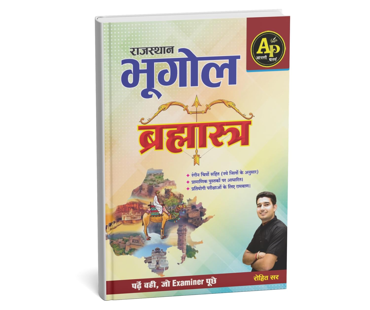 Brahmastra Rajasthan Geography (भूगोल) Book by Rohit Sir Apni Padhai 