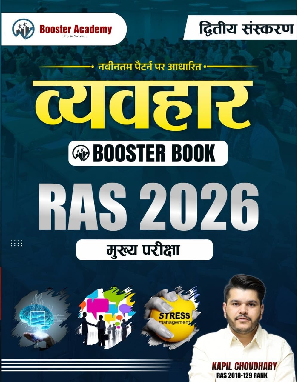Kapil Choudhary Vyavhar Booster Book RAS 2026 Mains Exam Second Edition According New Syllabus By Booster Academy