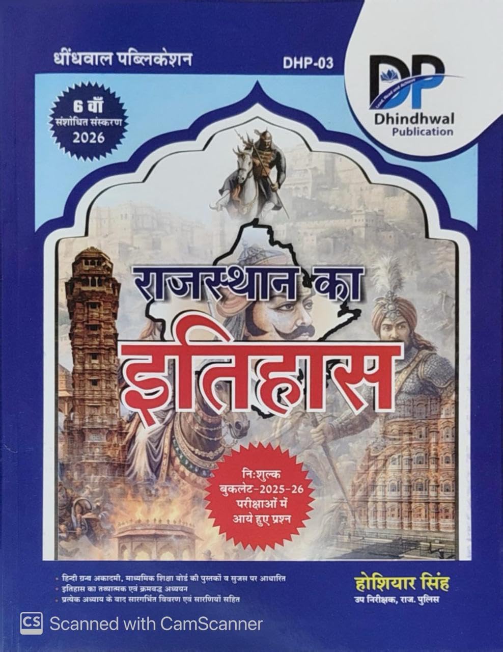 Dhindhwal Publication Rajasthan Ka Itihas, 6th Revised Edition 2026, Hindi, with FREE Rajasthan ka Itihas Exam Review Booklet Competitive Exam Book by ... Free GEMMECART Current Affairs Monthly Book