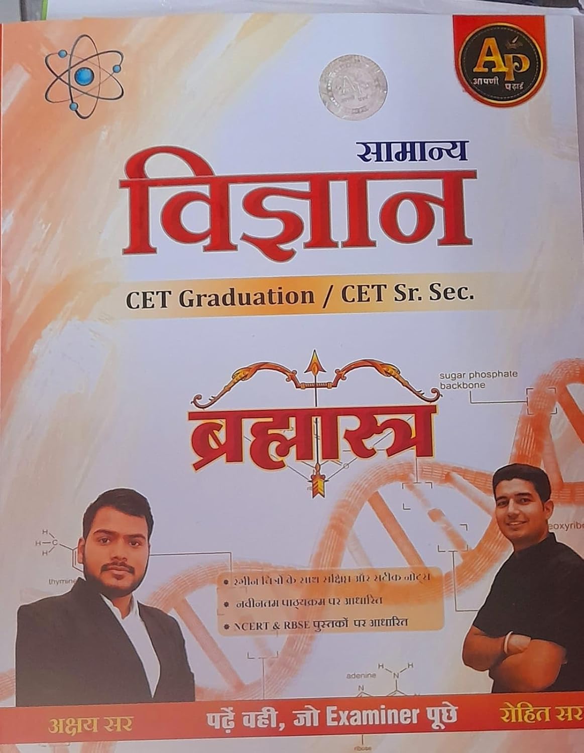 Brahmastra Samanya Vigyan Book