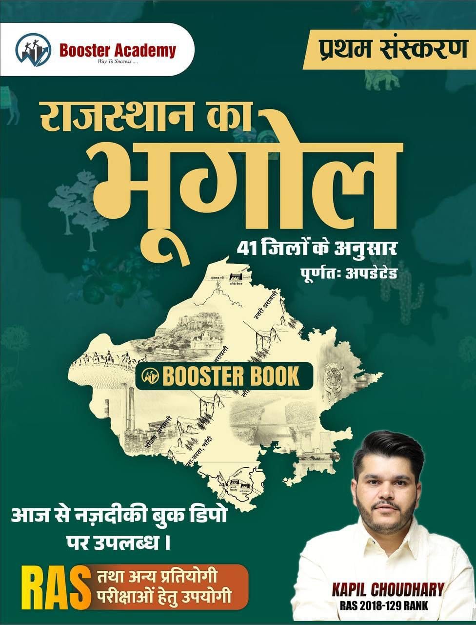 Booster Academy Rajasthan ka Bhugol (41 Jilo ke Anusaar) by Kapil Chaudhary | बूस्टर राजस्थान का भूगोल - 41 जिलों के अनुसार 