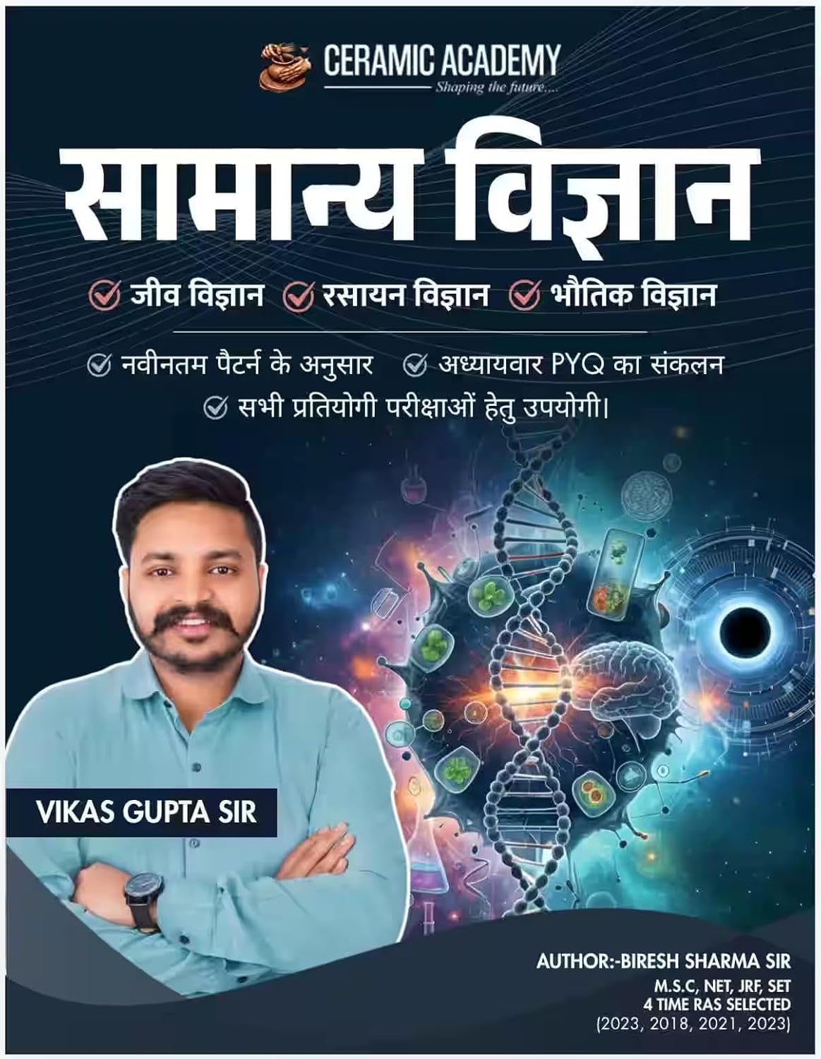 Ceramic Academy General Science Biology, Chemistry, Physics (English Medium) New Edition 2026 By Vikas Gupta Sir