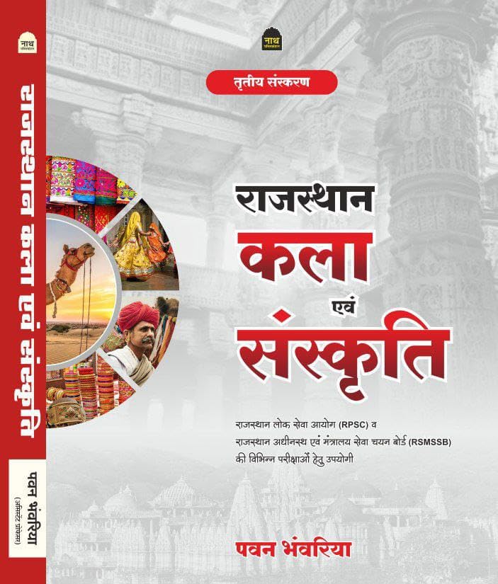 RAJASTHAN KALA EVAM SANSKRITI LATEST 3RD EDITION 25 -26