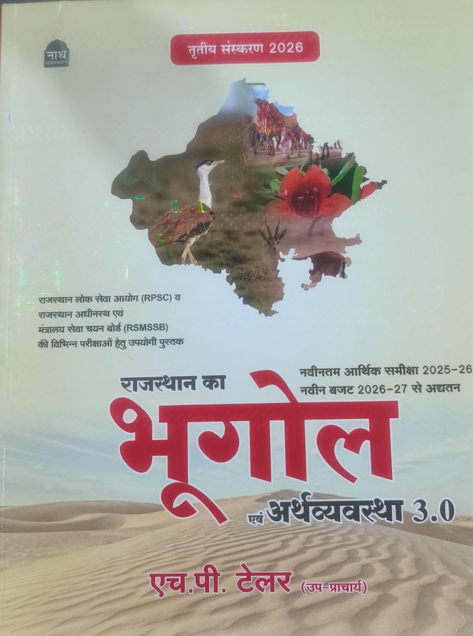 Nath Rajasthan ka Bhugol evam Arthvyavastha 3.0 | 3rd Edition - 2026 | Rajasthan Geography & Economy | नाथ राजस्थान का भूगोल एवं अर्थव्यवस्था 3.0