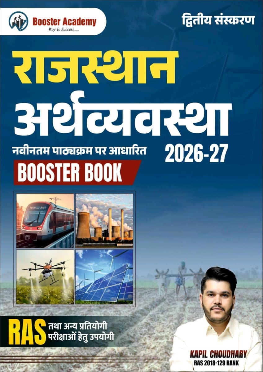 Booster Academy Indian Arthvyavastha 2026-27 (Indian economy) 3rd Edition April 2026 By Kapil Choudhary