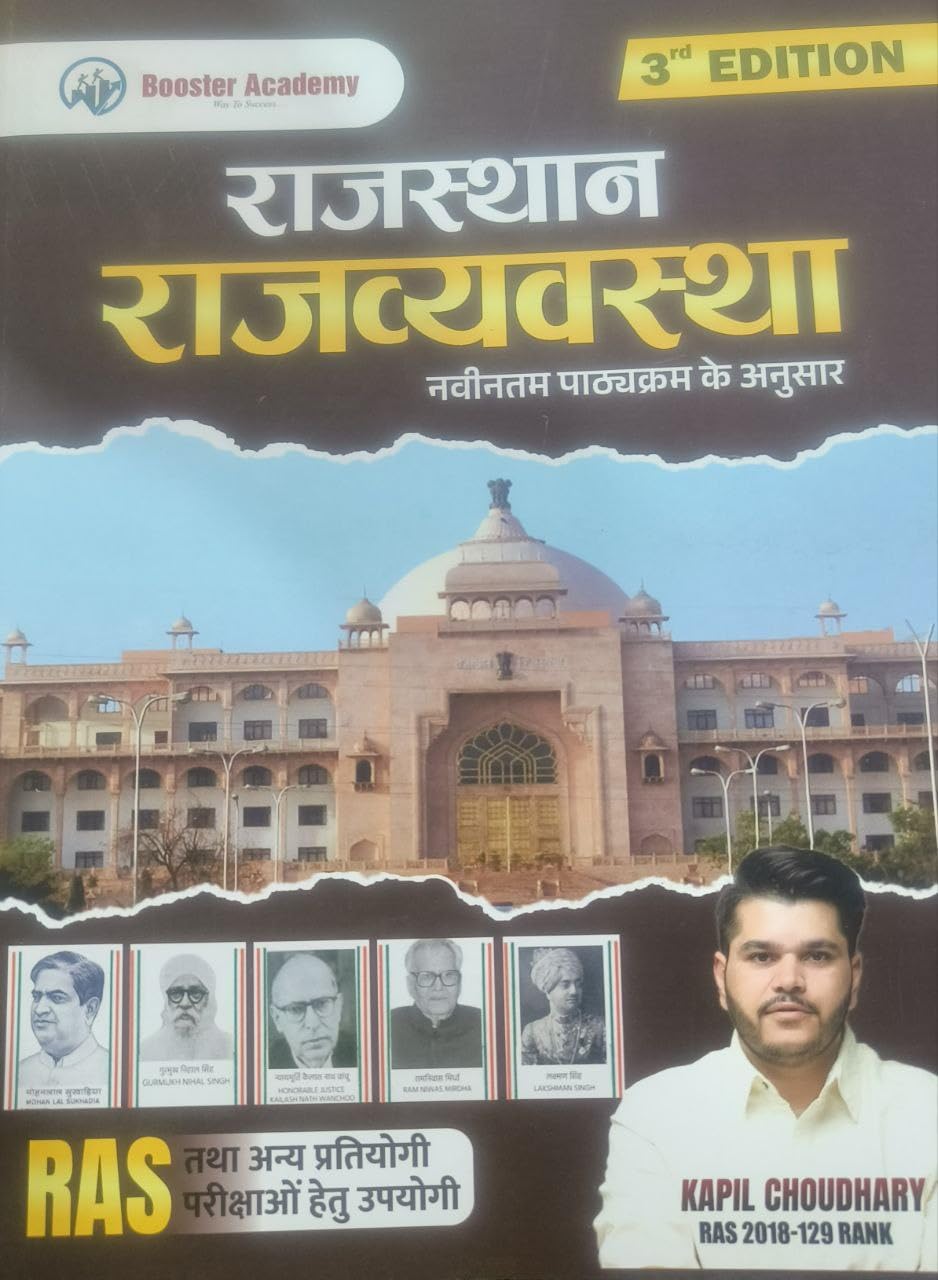 Booster Academy Rajasthan Rajvyavastha by Kapil Choudhary | बूस्टर राजस्थान राजव्यवस्था | Rajasthan Polity | 3rd Edition