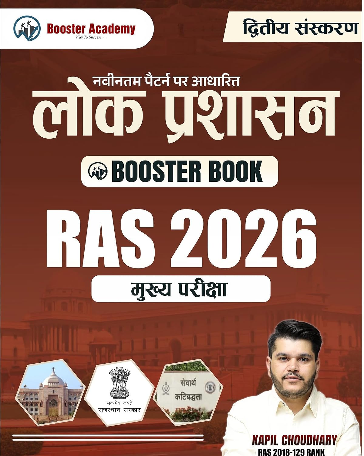 Booster Academy RAS 2026 - Mains Exam - Lok Prashasan | Public Administration by Kapil Choudhary