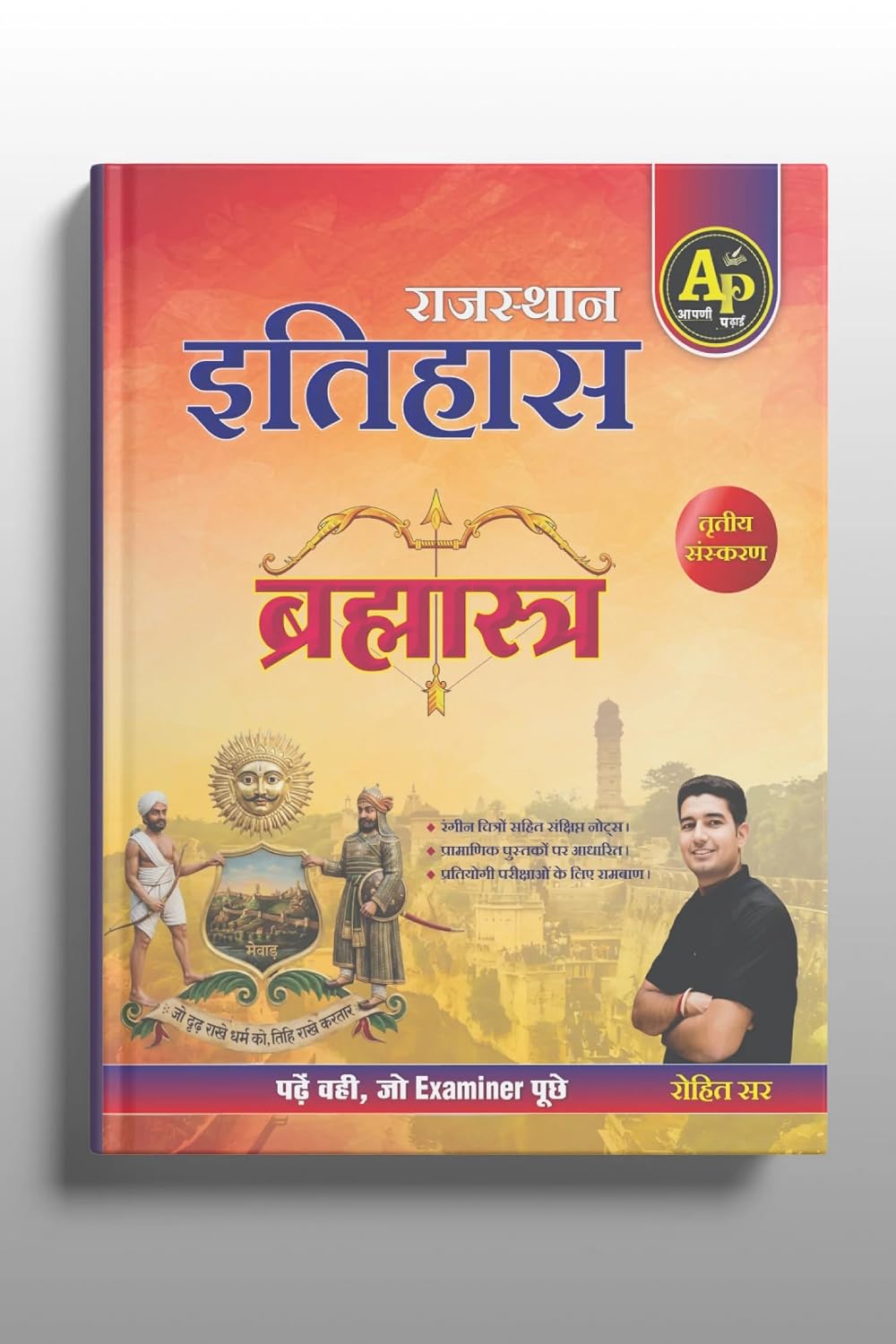 Apni Padhai Rajasthan Itihas Brahmastra by Rohit Sir | 3rd Edition - 2026 | Rajasthan History | राजस्थान इतिहास ब्रह्मास्त्र