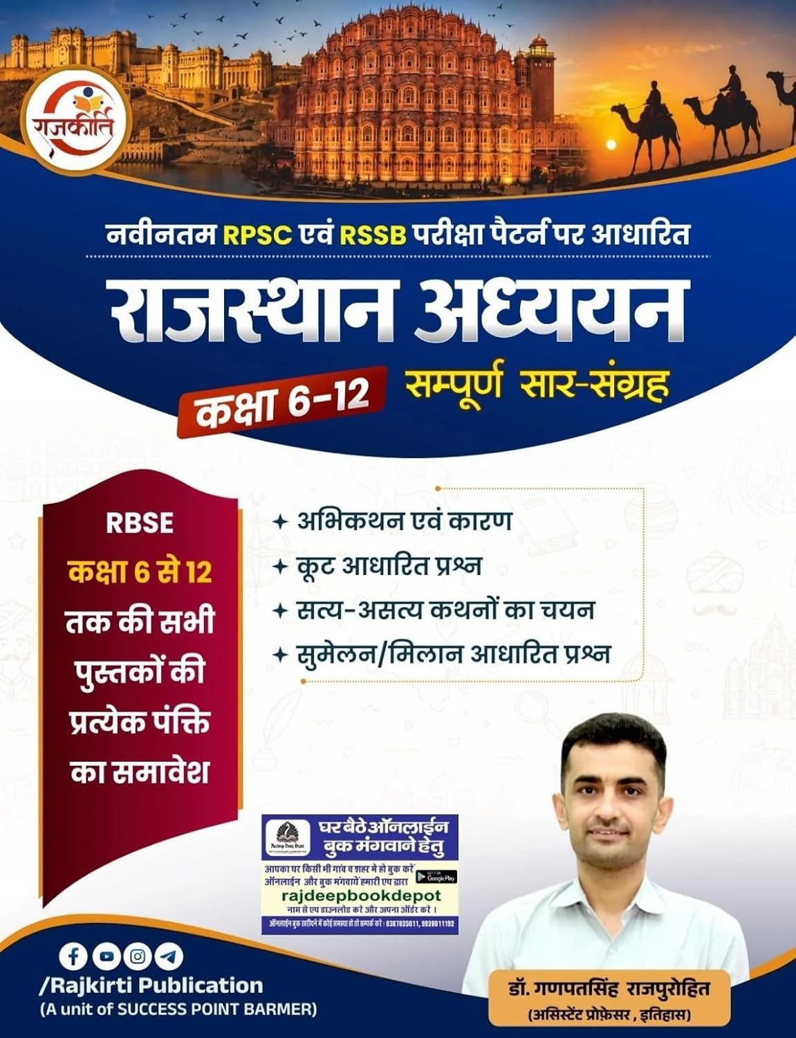  Dr. Ganpat Singh Rajpurohit rajastrhan adhyan (6-12)