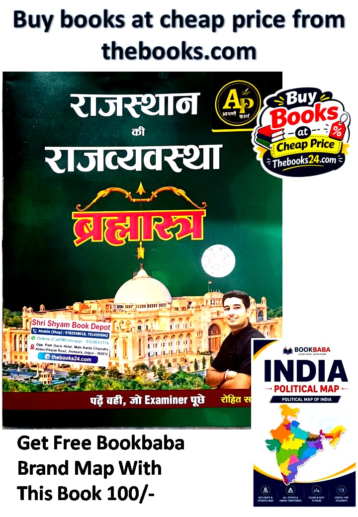Aapni Padhai Rajasthan ki Rajvyavastha Brahmastra in hindi with INDIA political map free by Rohit Sir 