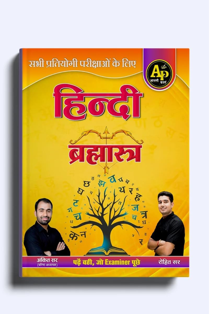 Apni Padhai Hindi Brahmastra by Rohit Sir, Ankit Sir | अपणी पढाई हिंदी ब्रह्मास्त्र